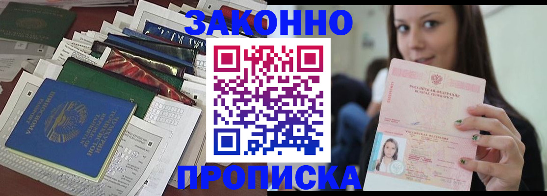 временная регистрация для школы в Карасуке